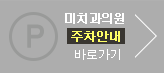 미치과 주차안내 바로가기